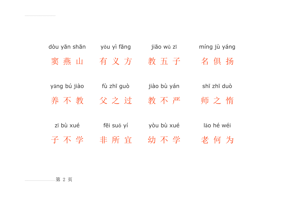 三字经拼音版(44页).doc_第2页