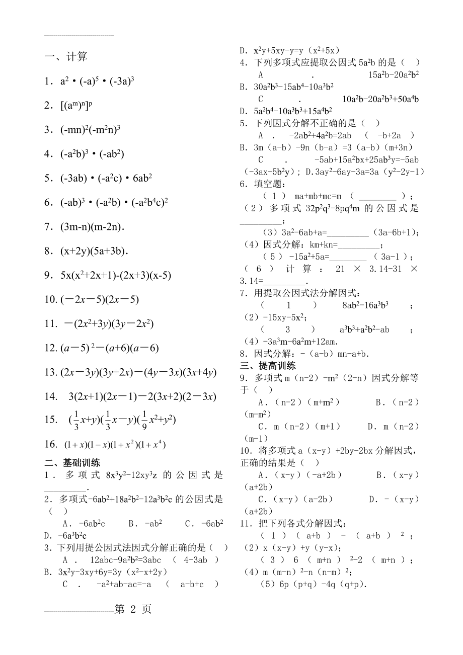 整式的乘法计算题(3页).doc_第2页