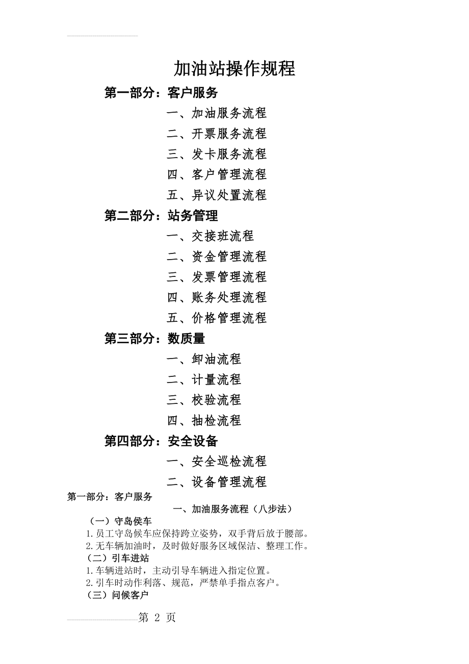 加油站操作规程(第4稿)(12页).doc_第2页