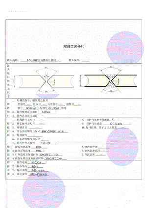 焊接工艺卡片(17页).doc