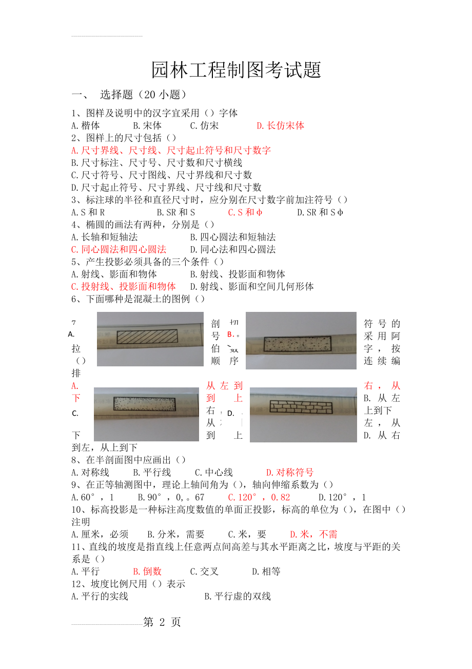 园林工程制图考试题(4页).doc_第2页