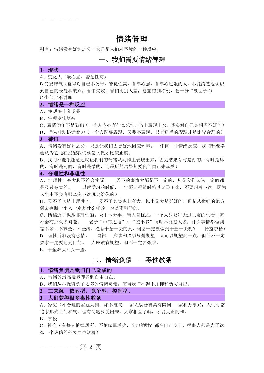 情绪管理及思维导图(6页).doc_第2页