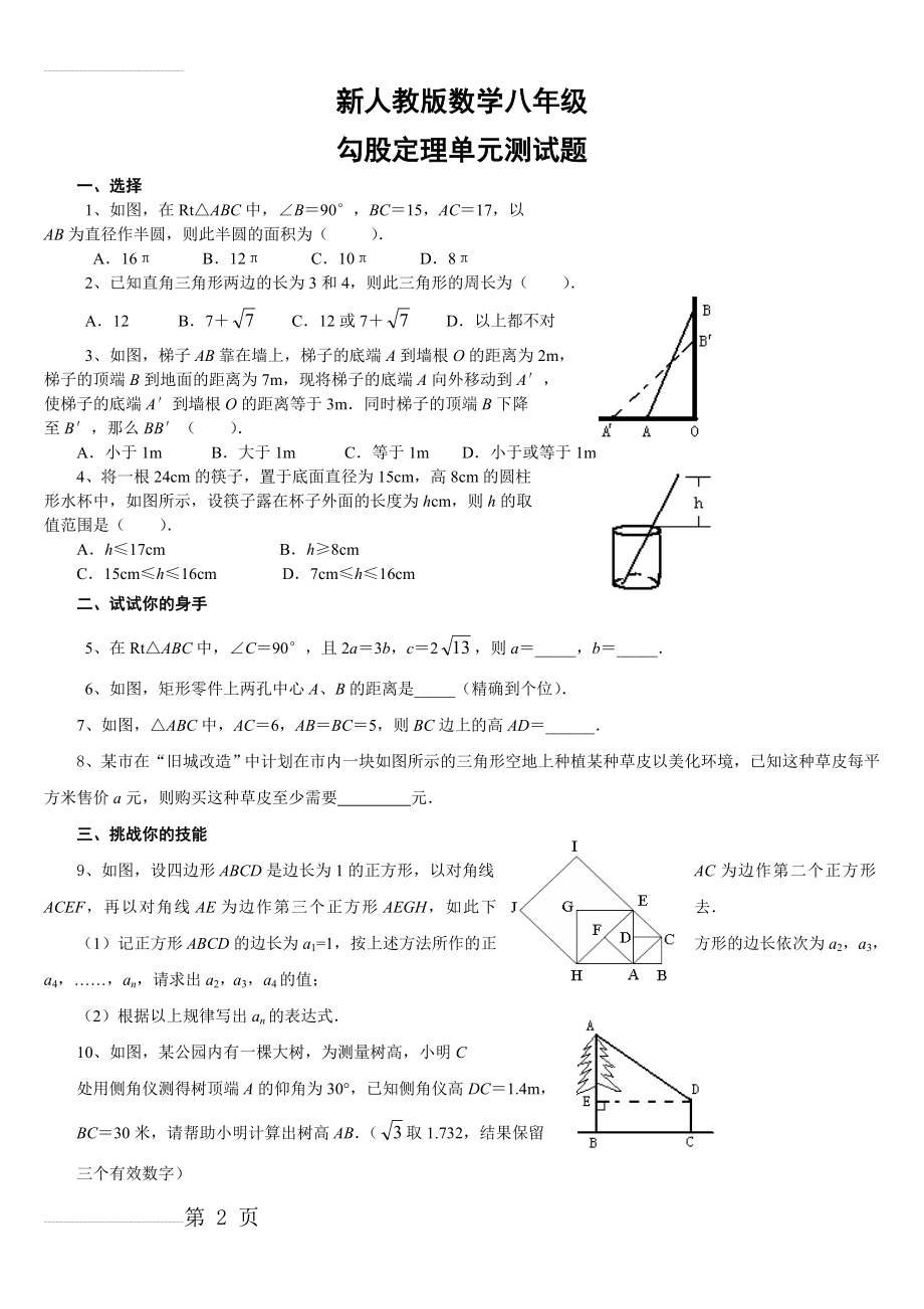 新人教版数学八年级勾股定理单元测试题(4页).doc_第2页