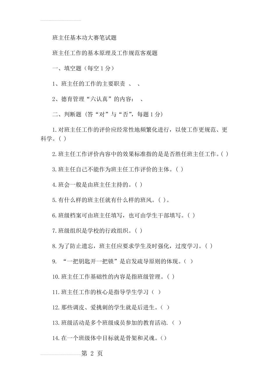 班主任基本功大赛笔试题(12页).doc_第2页