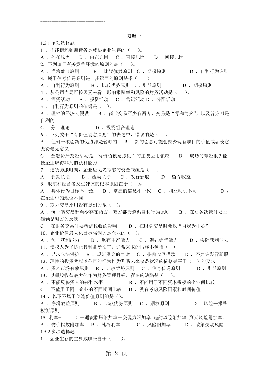 公司理财习题及答案(33页).doc_第2页