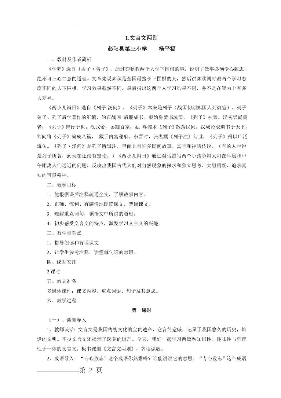 六年级下册1.文言文两则教案(7页).doc_第2页