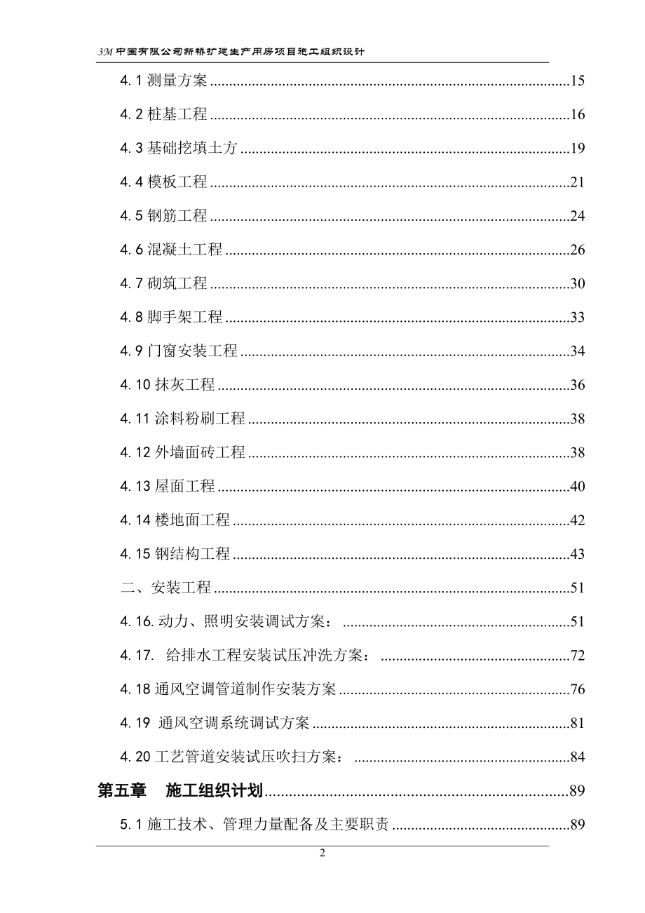 新桥工厂施工组织设计.doc_第2页