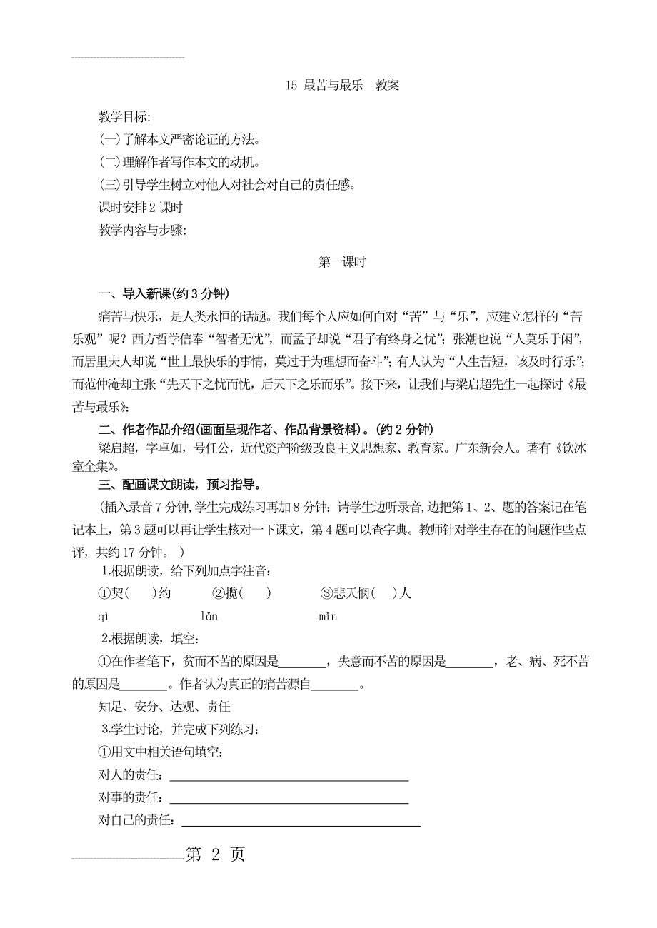 最苦与最乐 教案全面版(10页).doc_第2页