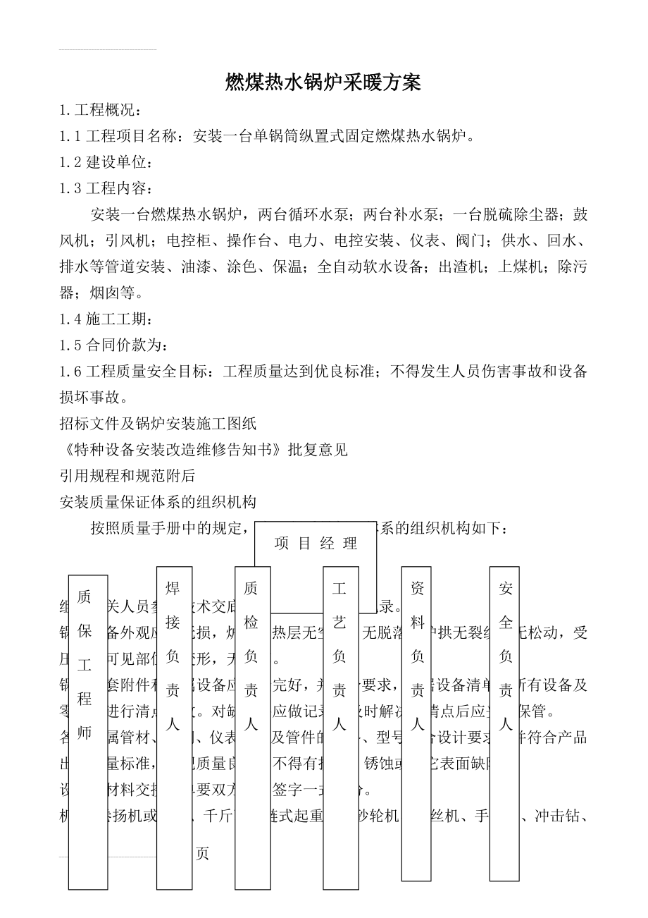 燃煤热水锅炉采暖方案(19页).doc_第2页