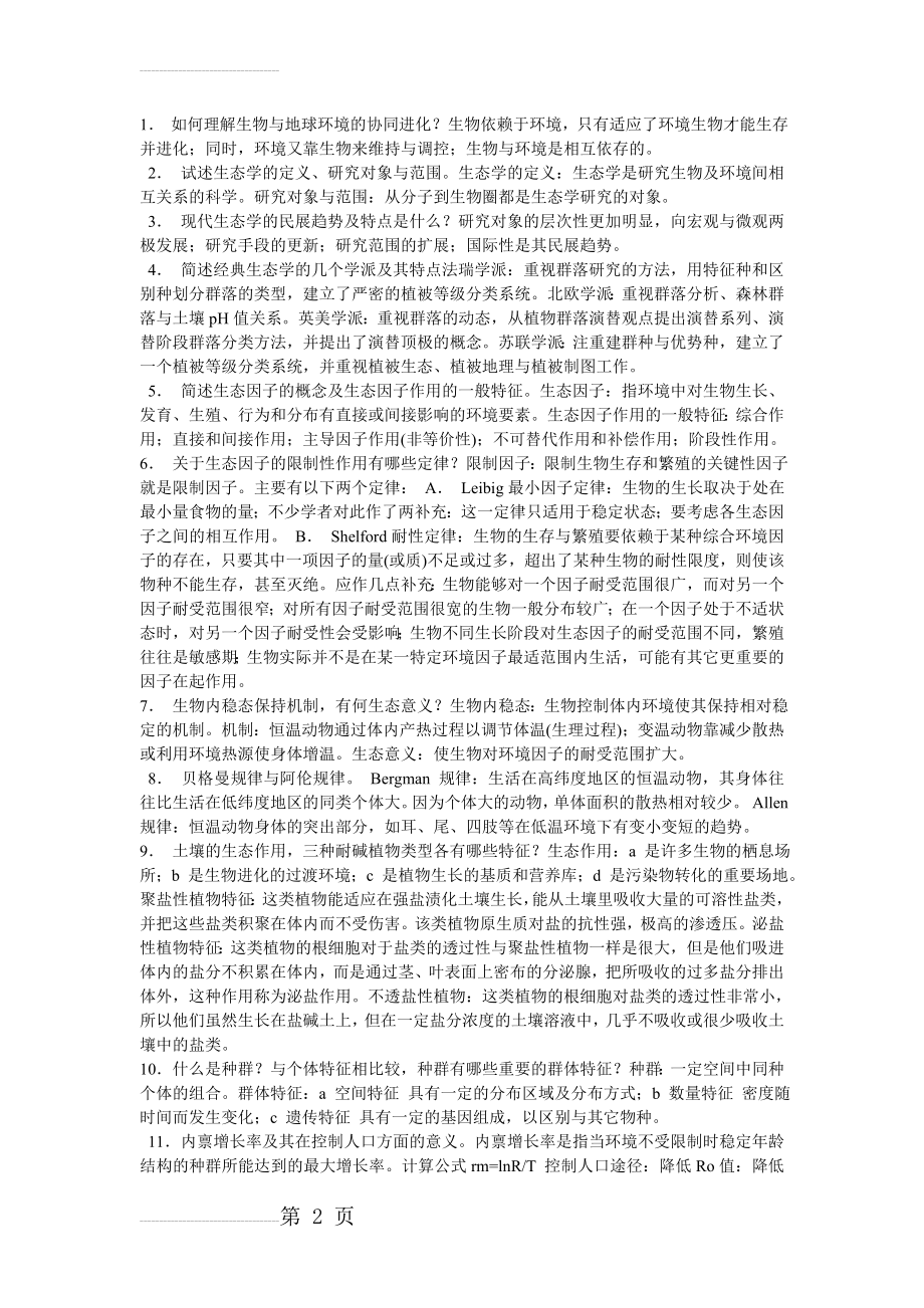 李博生态学课后习题答案(9页).doc_第2页