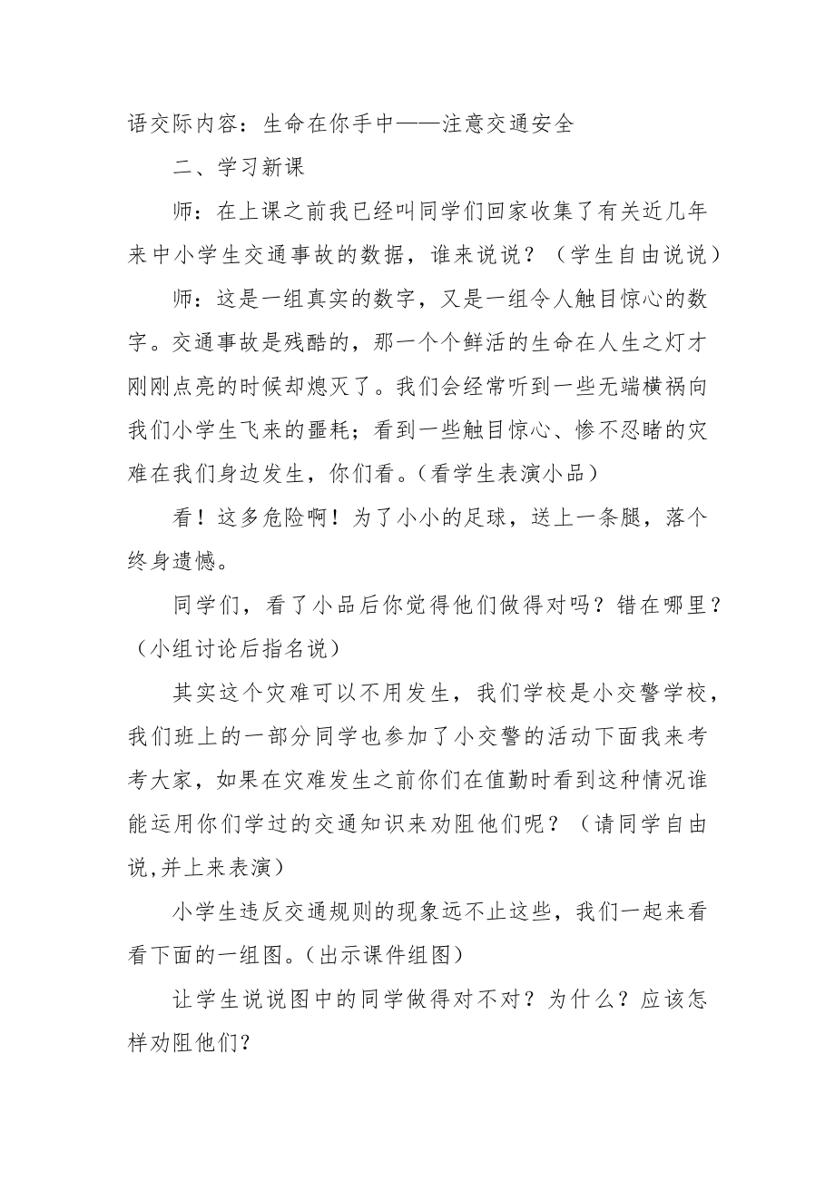 学生交通安全教育主题班会设计优质公开课获奖教案设计.docx_第2页