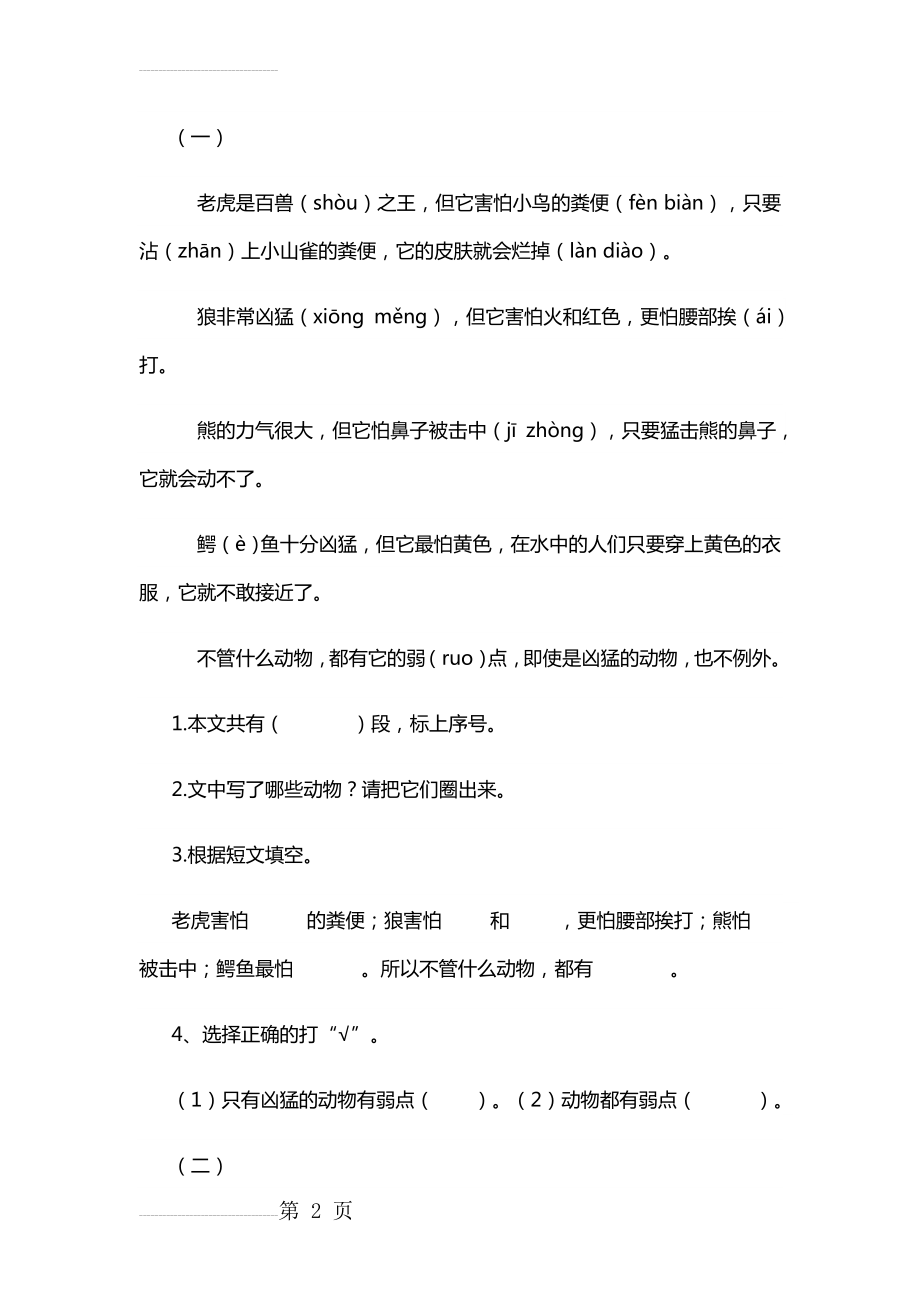 一年级阅读理解18351(24页).doc_第2页