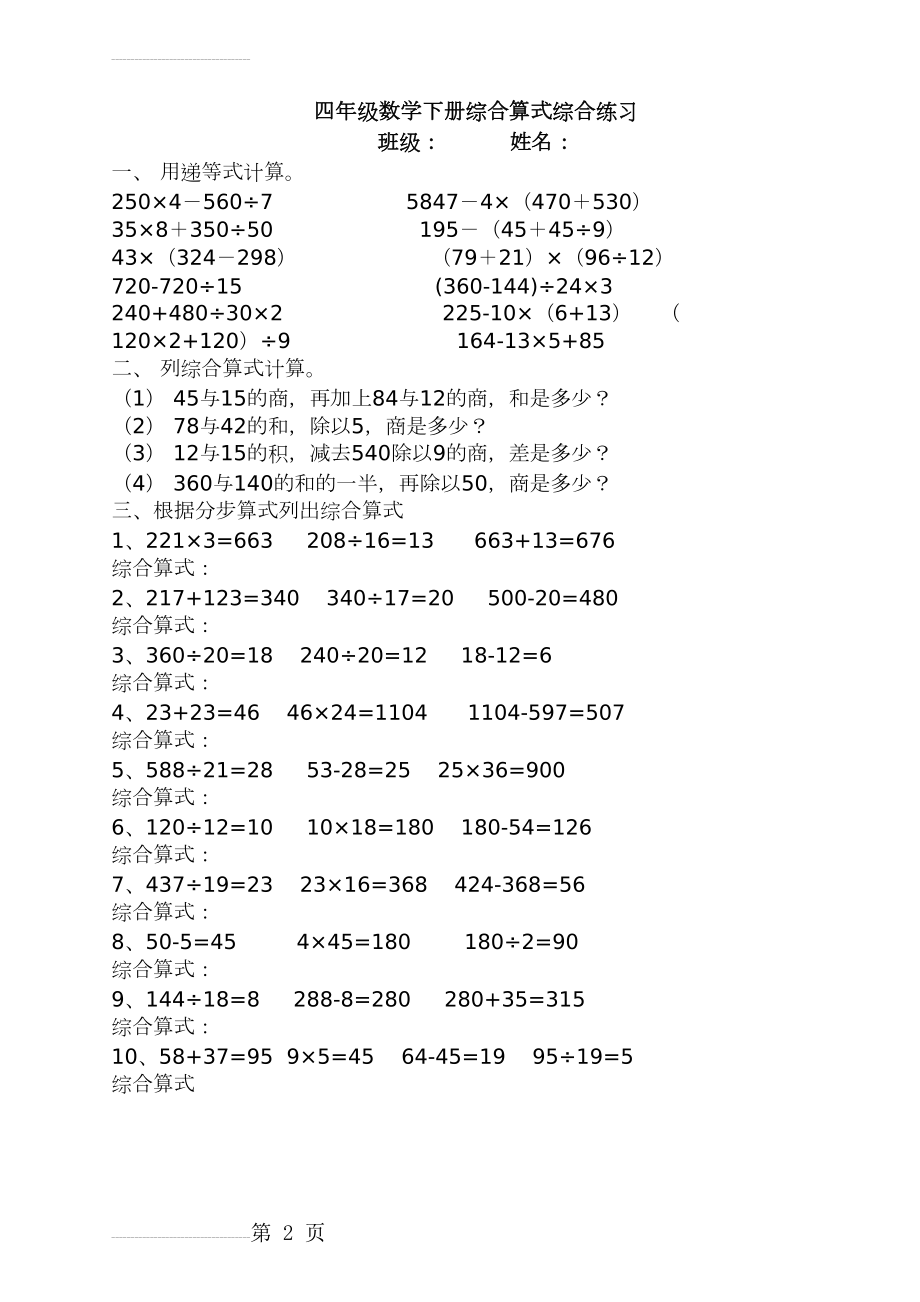 四年级数学下册综合算式综合练习(2页).doc_第2页