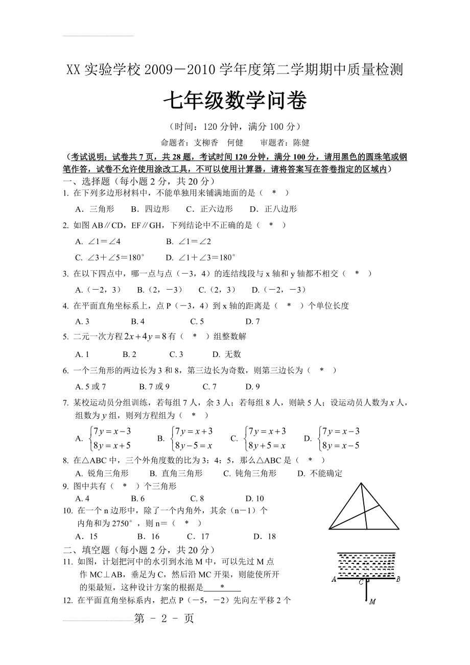 七年级较难数学题(8页).doc_第2页