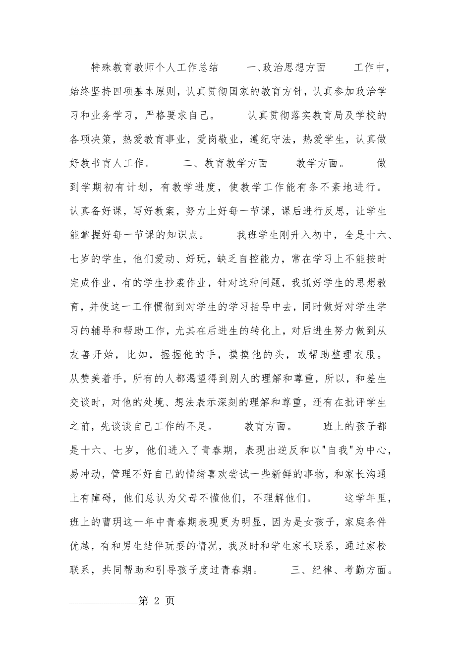 特殊教育教师个人工作总结(3页).doc_第2页