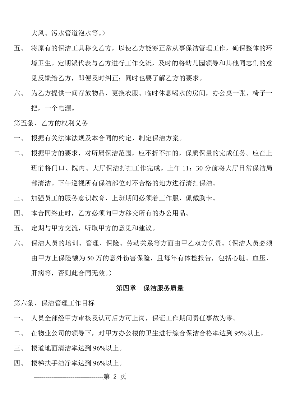 保洁服务承包合同(6页).doc_第2页