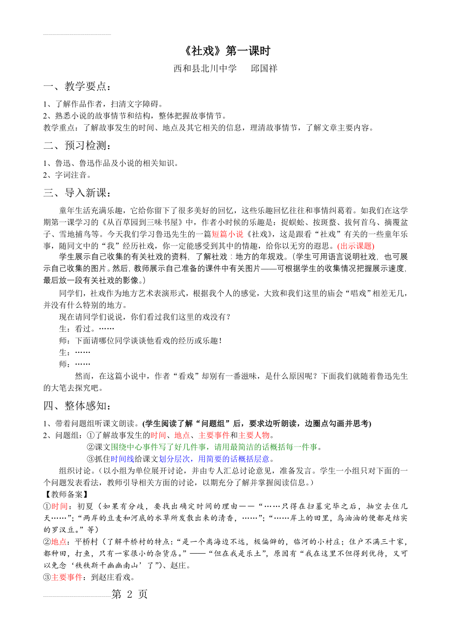 《社戏》优秀教案精选(3页).doc_第2页