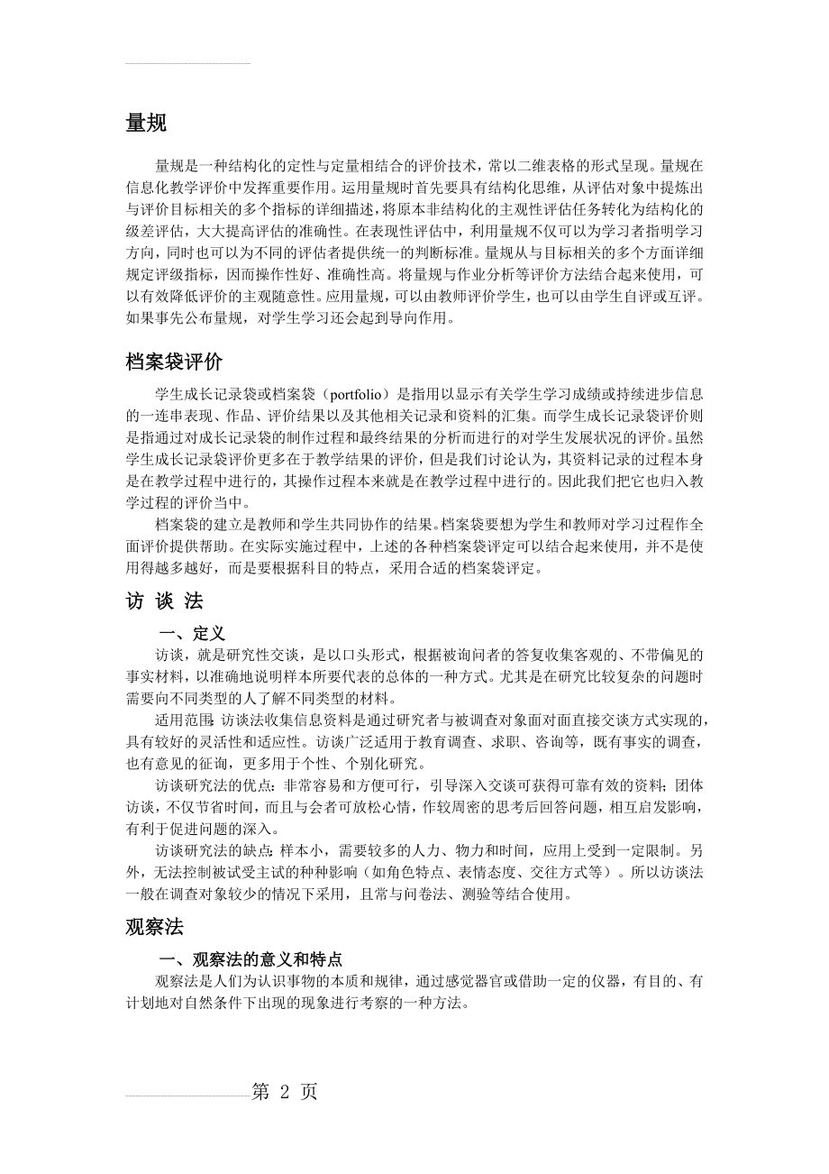 教学中常用的评价方法(3页).doc_第2页