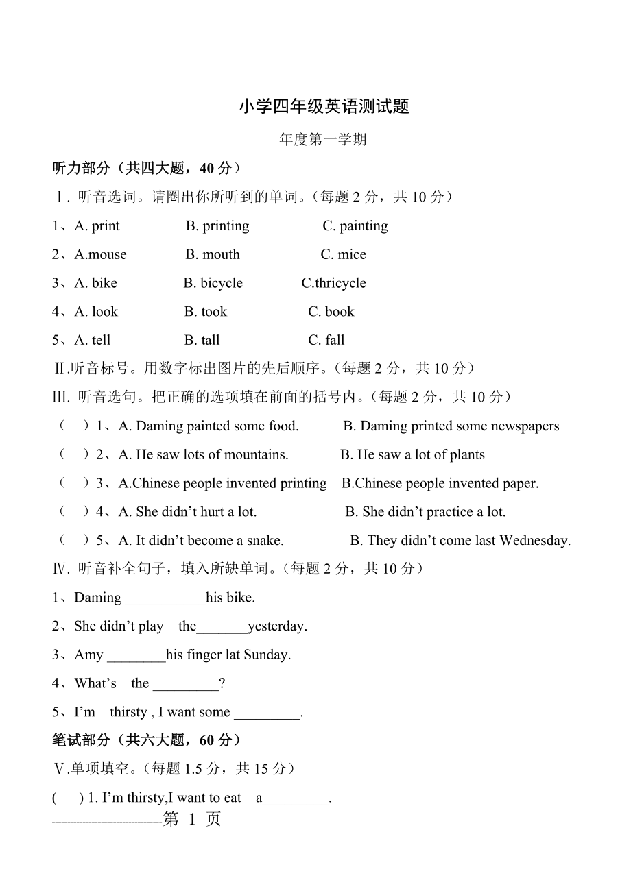 外研社新标准一起点小学英语四年级上册期末试题　(6页).doc_第2页