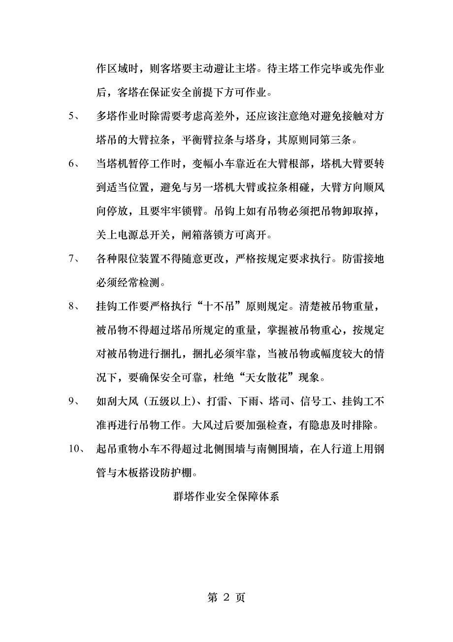 群塔作业专项安全施工方案.doc_第2页