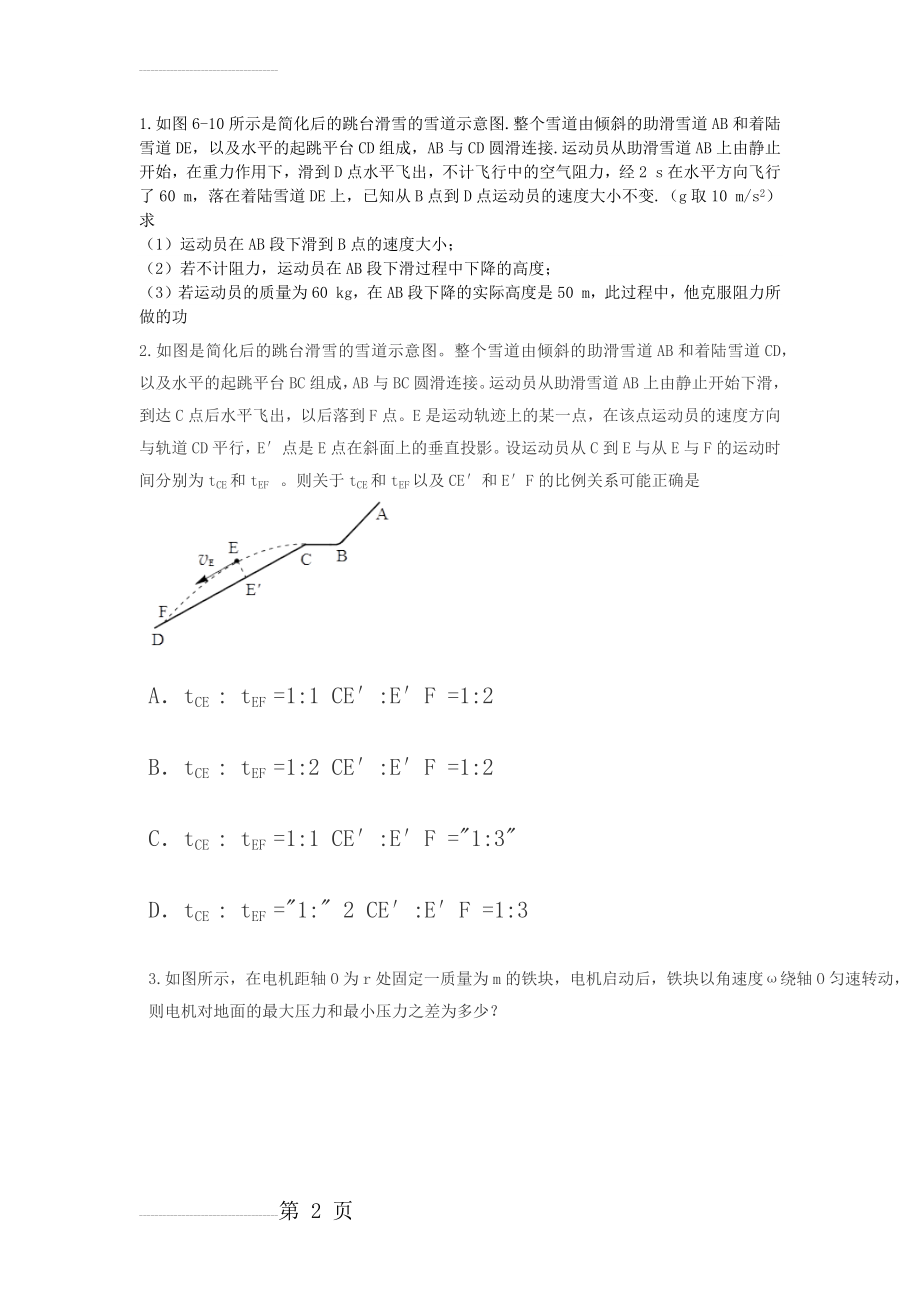 曲线运动易错题集锦(9页).doc_第2页