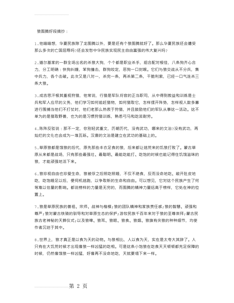 狼图腾好段摘抄(3页).doc_第2页