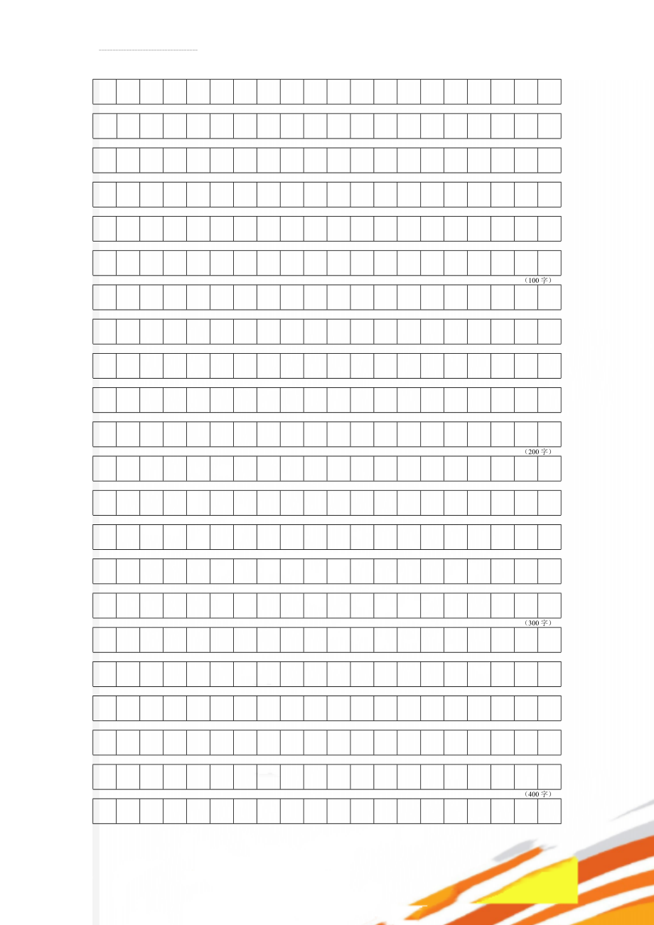 申论 作文练习格子(9页).doc_第1页