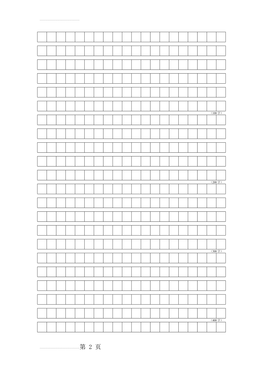 申论 作文练习格子(9页).doc_第2页