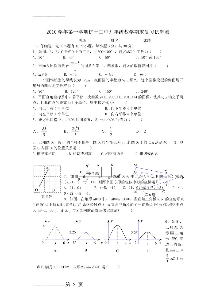 杭十三中九年级数学期末复习试题卷(6页).doc_第2页