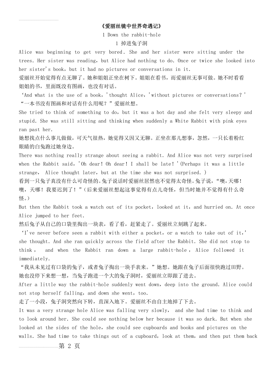 爱丽丝镜中世界奇遇记(24页).doc_第2页