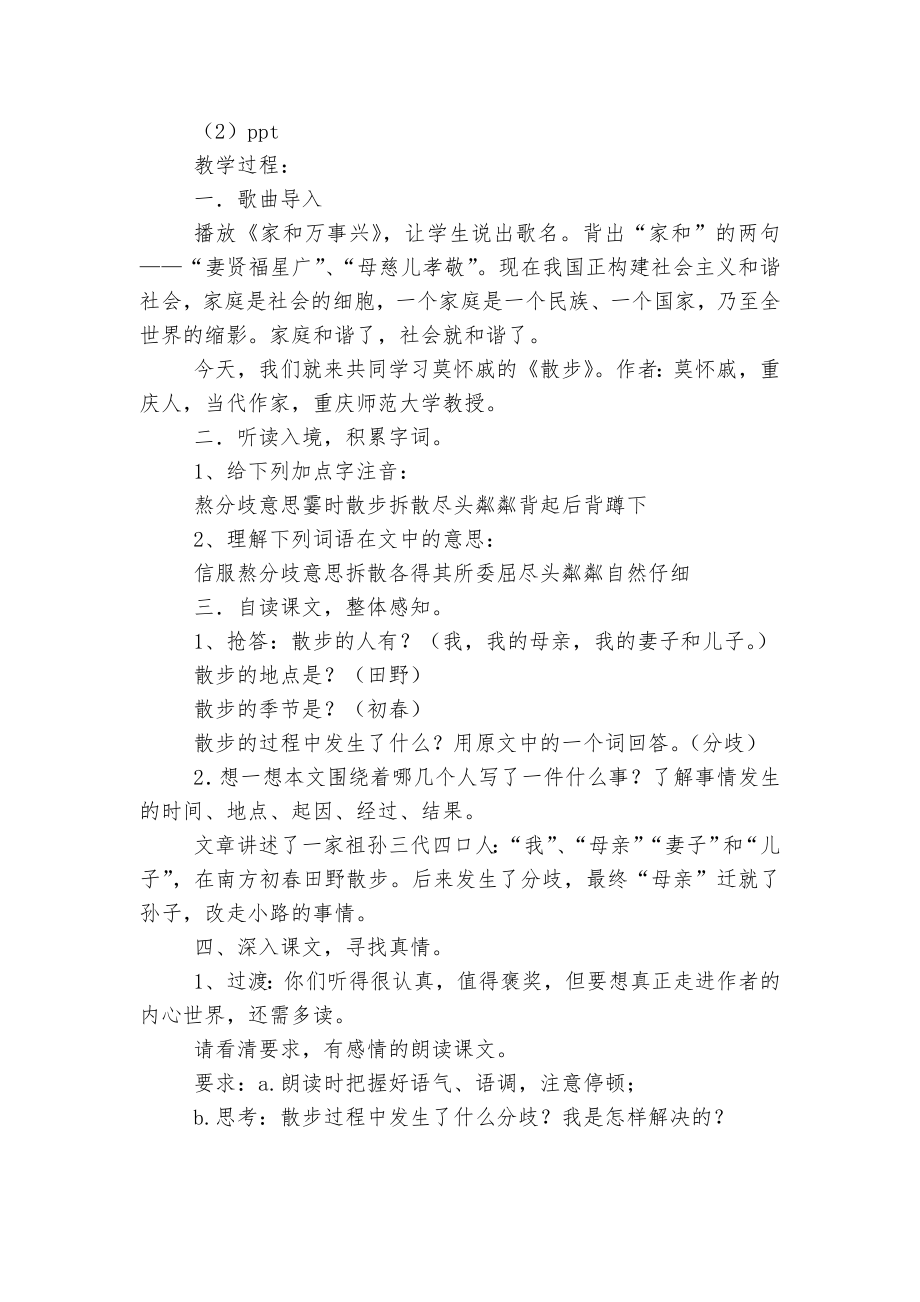 《散步》优质公开课获奖教学设计 (人教版七年级上册)_13.docx_第2页