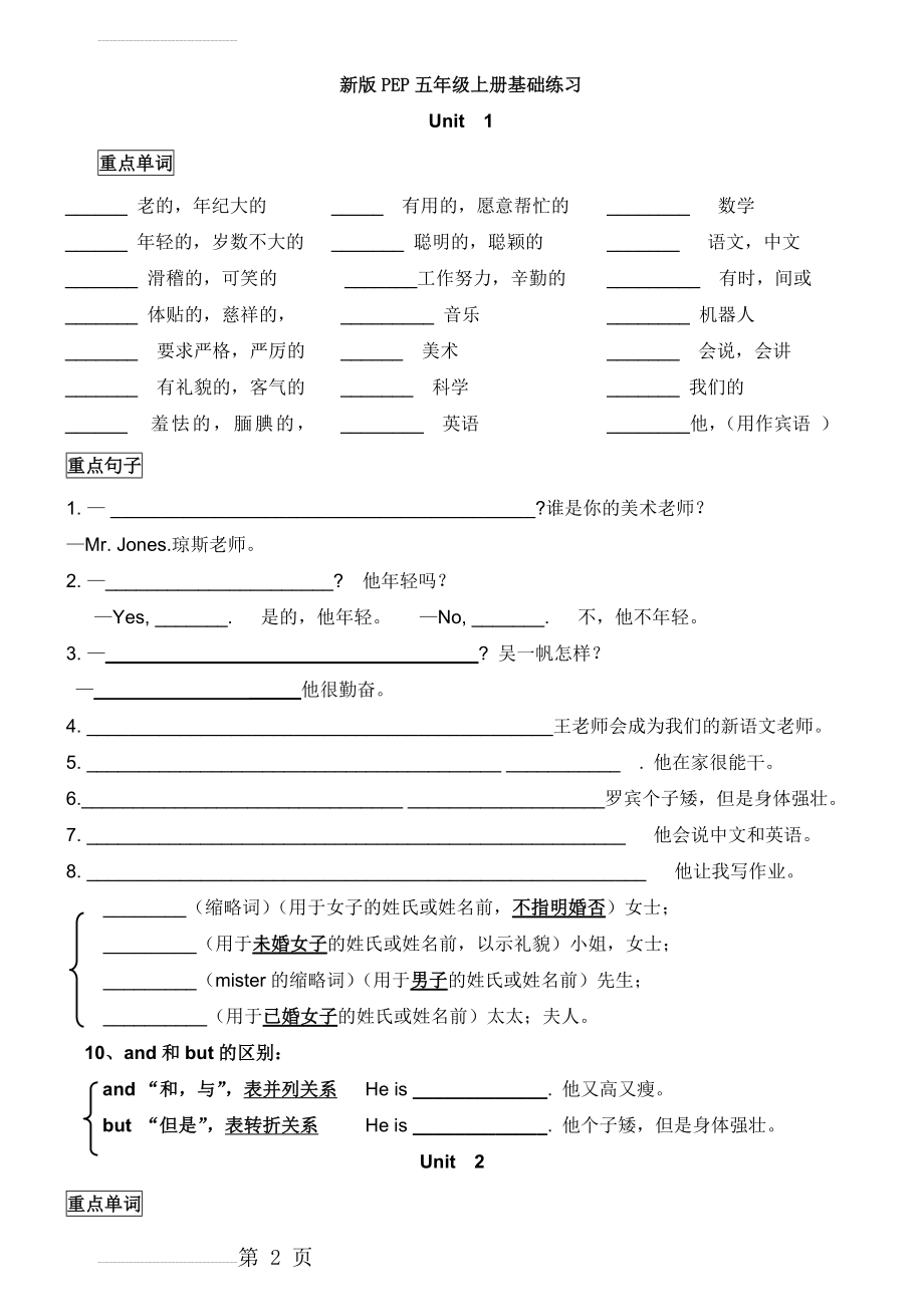 五年级英语上册1-3单元基础练习(7页).doc_第2页