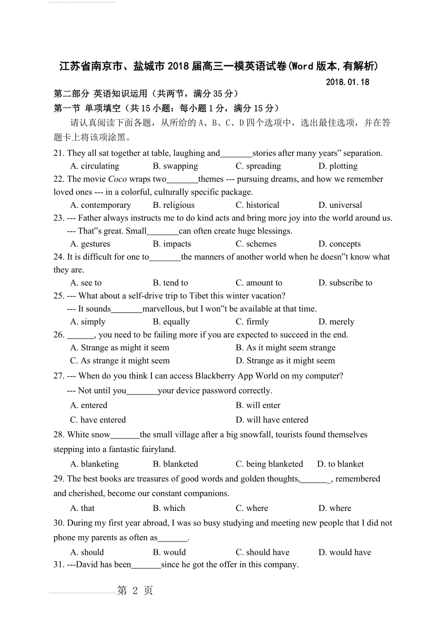 南京市盐城市2018届高三第一次模拟考试英语(32页).doc_第2页