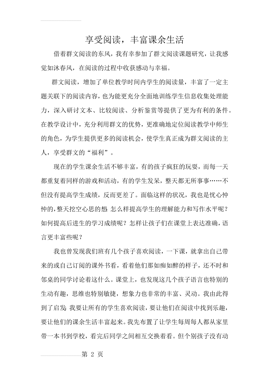 我对群文阅读的感受(3页).doc_第2页