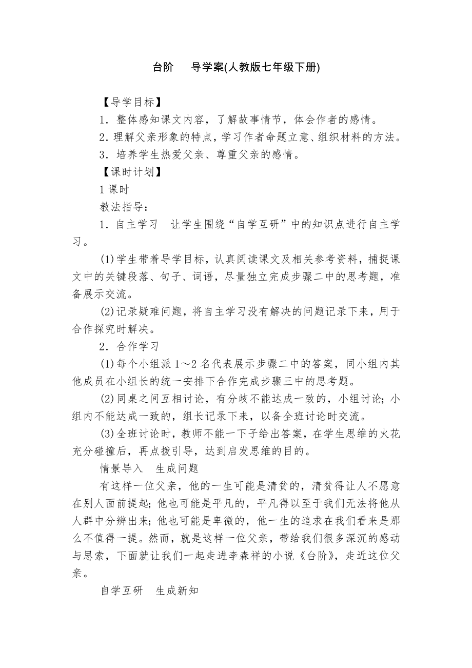 台阶 导学案(人教版七年级下册).docx_第1页