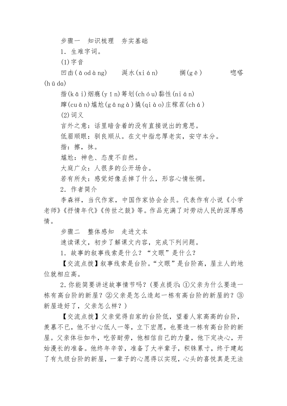 台阶 导学案(人教版七年级下册).docx_第2页