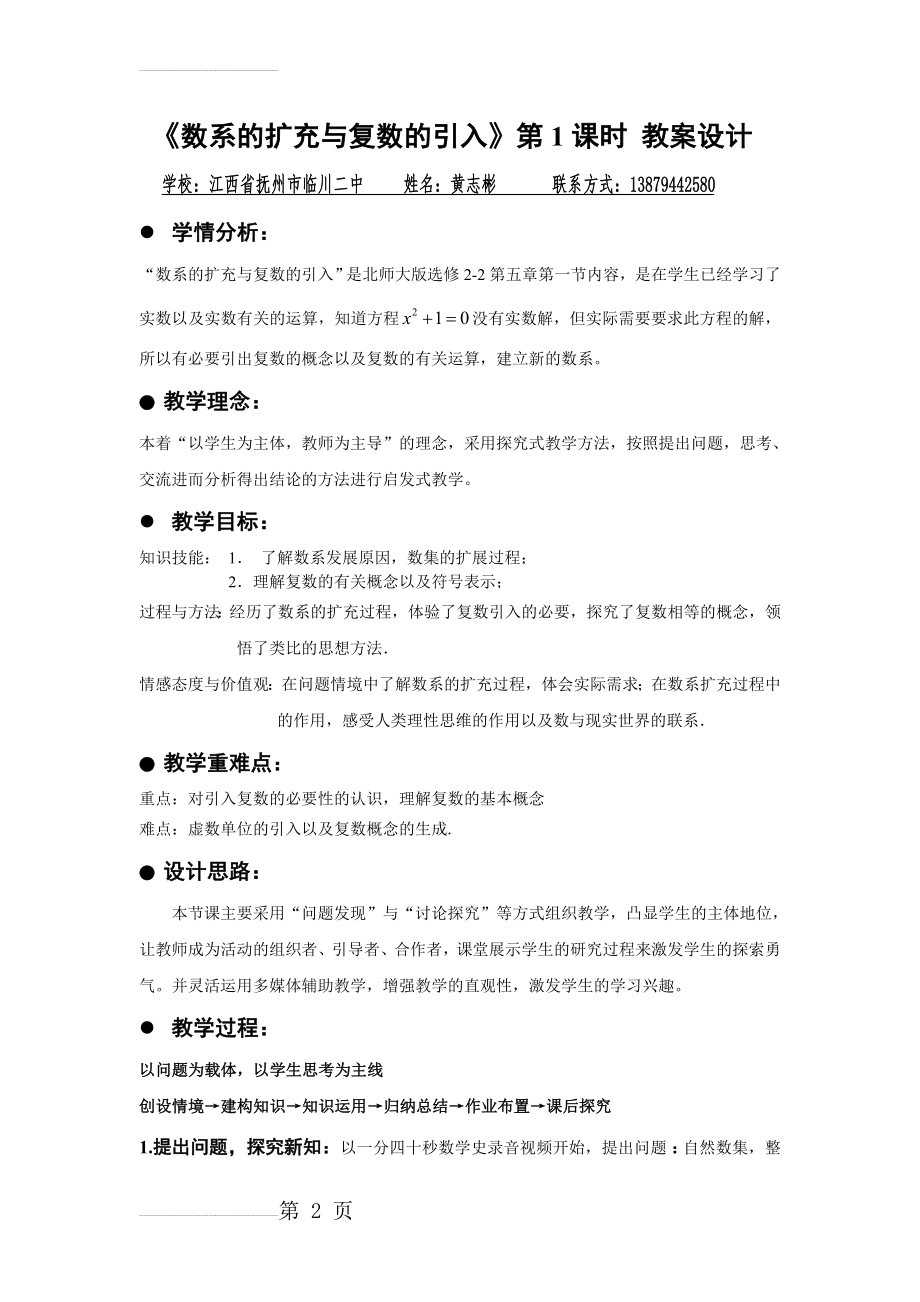 数系的扩充和复数的引入教学设计(4页).doc_第2页