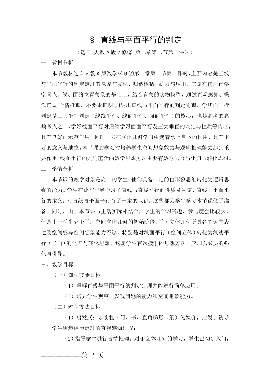 直线与平面平行的判定定理教案设计(9页).doc_第2页