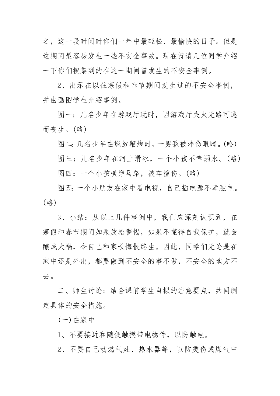 寒假安全主题班会优质公开课获奖教案设计.docx_第2页