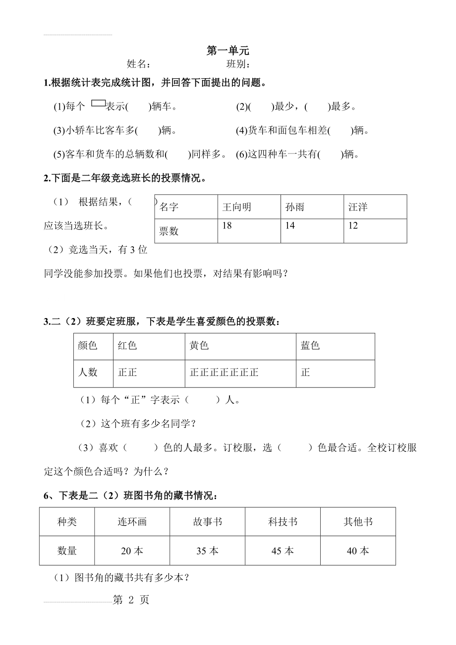 数学二年级下册第1-5单元练习题(8页).doc_第2页