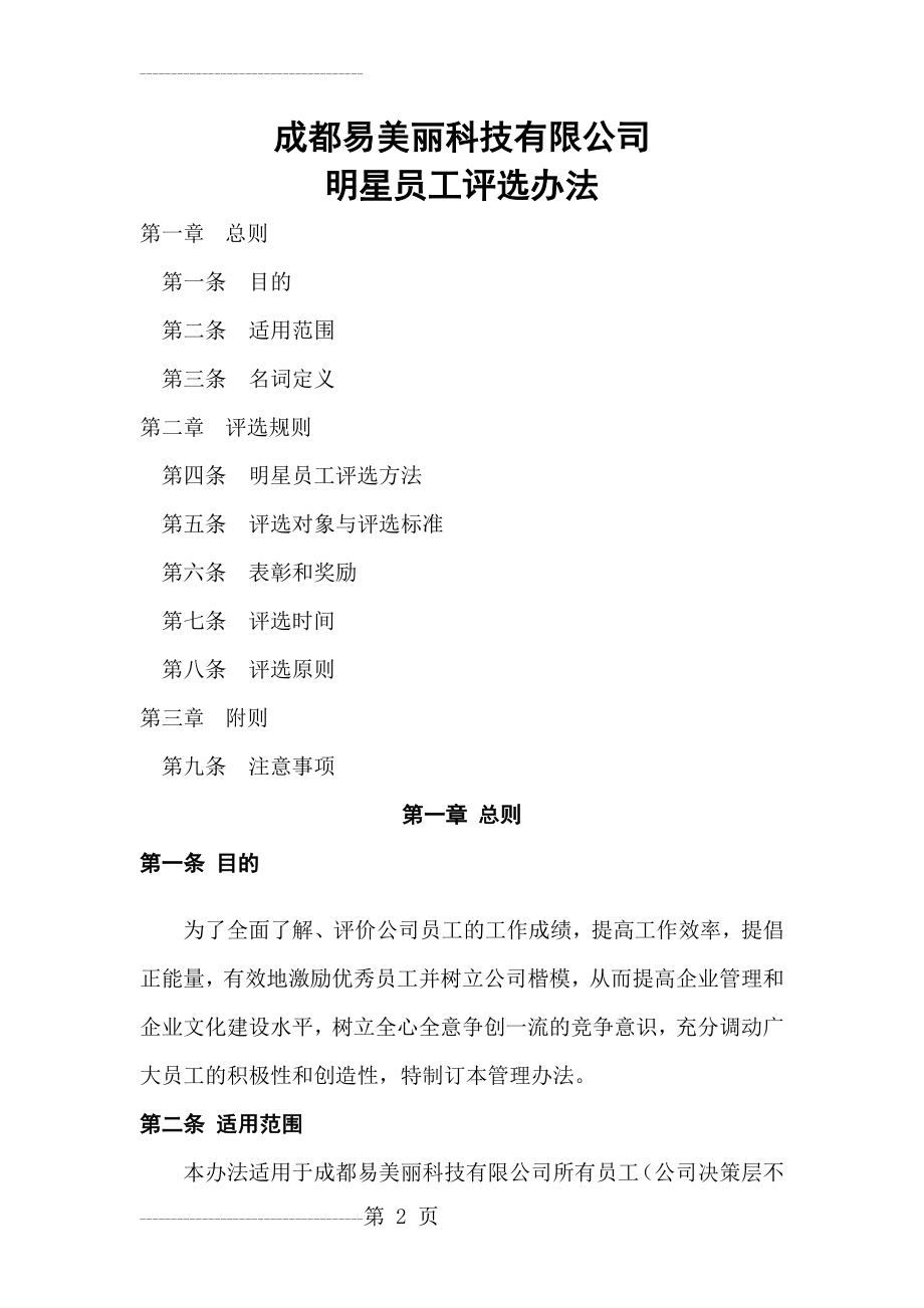 公司明星员工评选方案(6页).doc_第2页