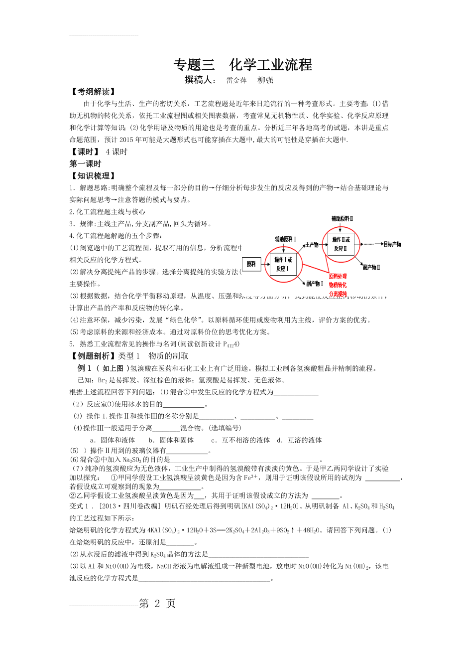 专题三 化学工业流程(7页).doc_第2页