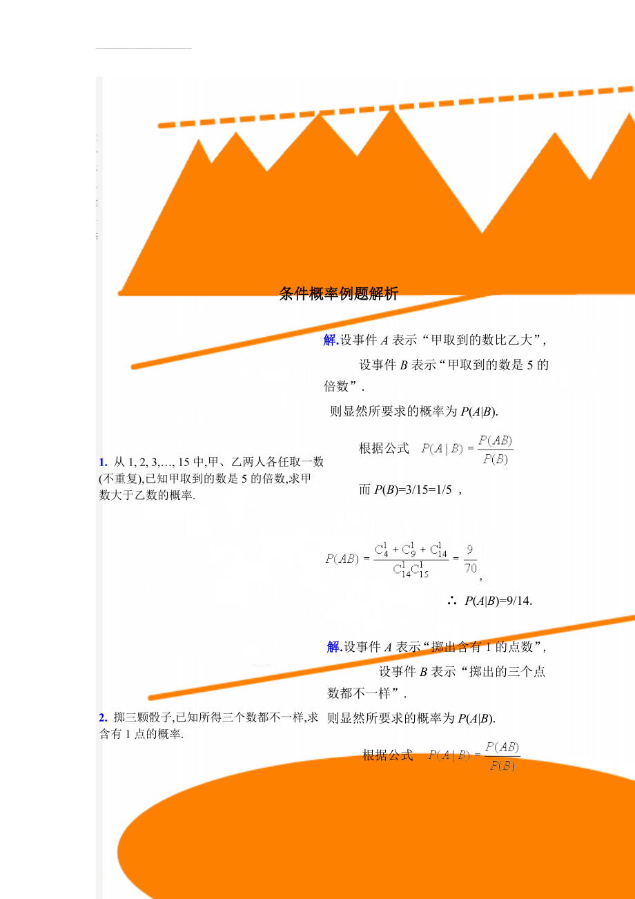 条件概率经典练习(6页).doc_第1页