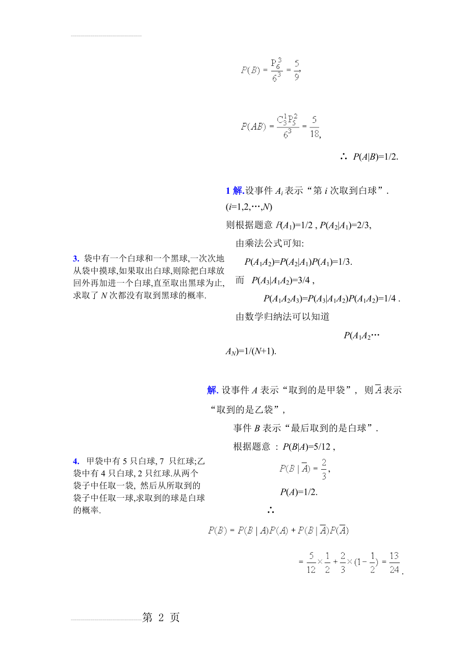 条件概率经典练习(6页).doc_第2页