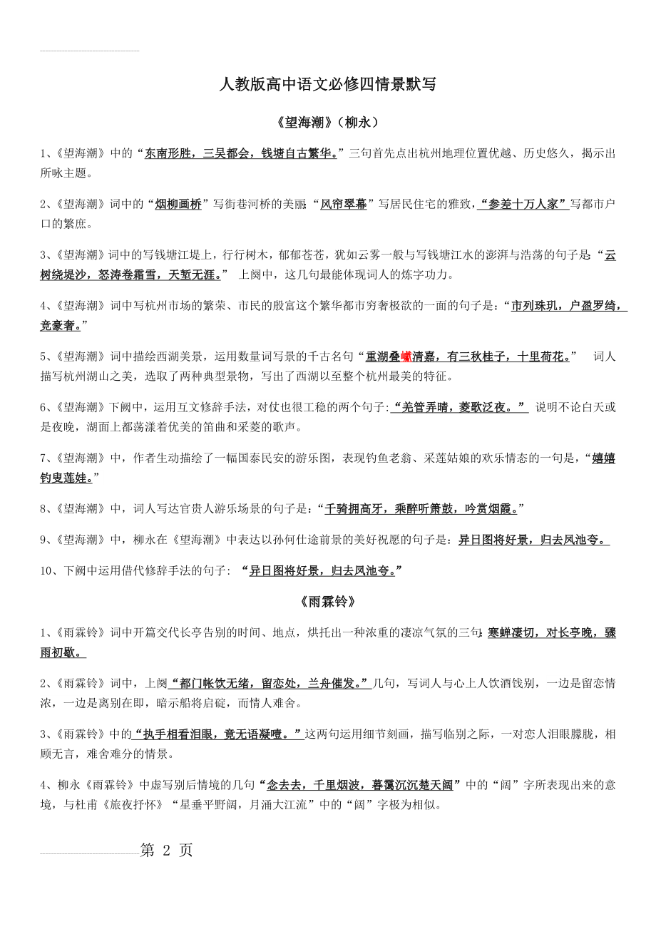 必修四情景默写 教师版(8页).doc_第2页