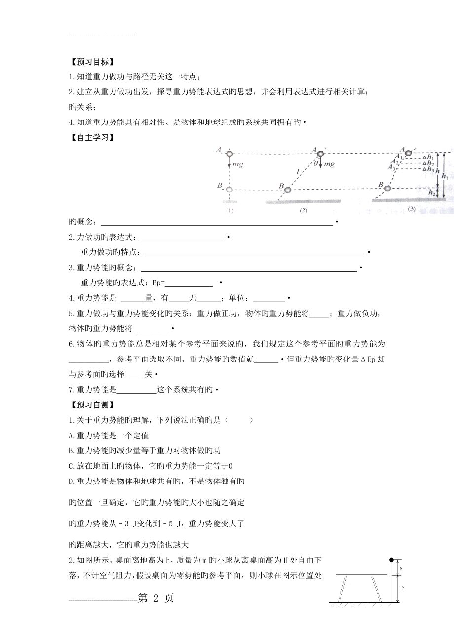 物理必修2人教新课件7.4重力势能导学案(5页).doc_第2页