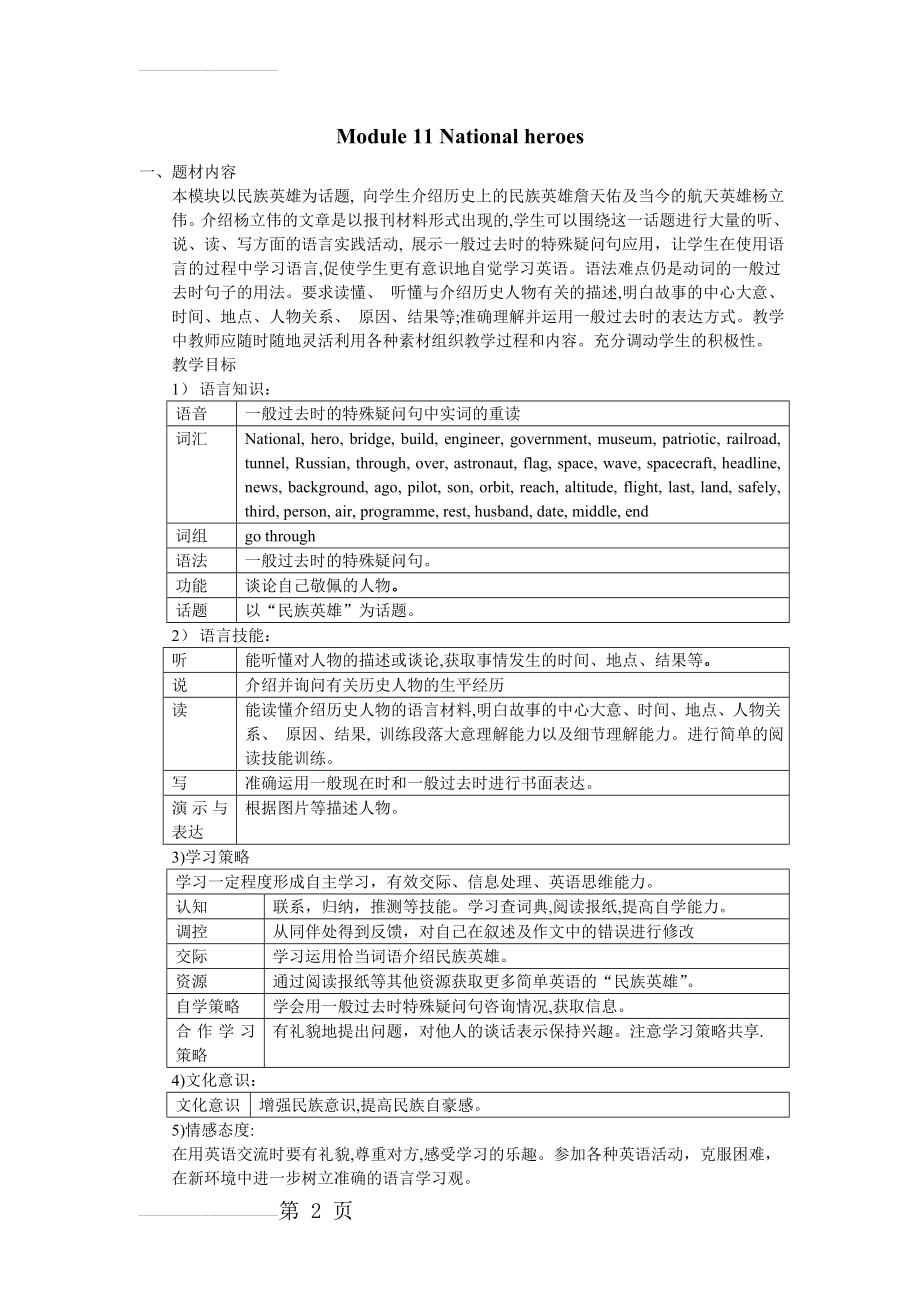 外研版初中英语七年级下册教案：Module11(11页).doc_第2页