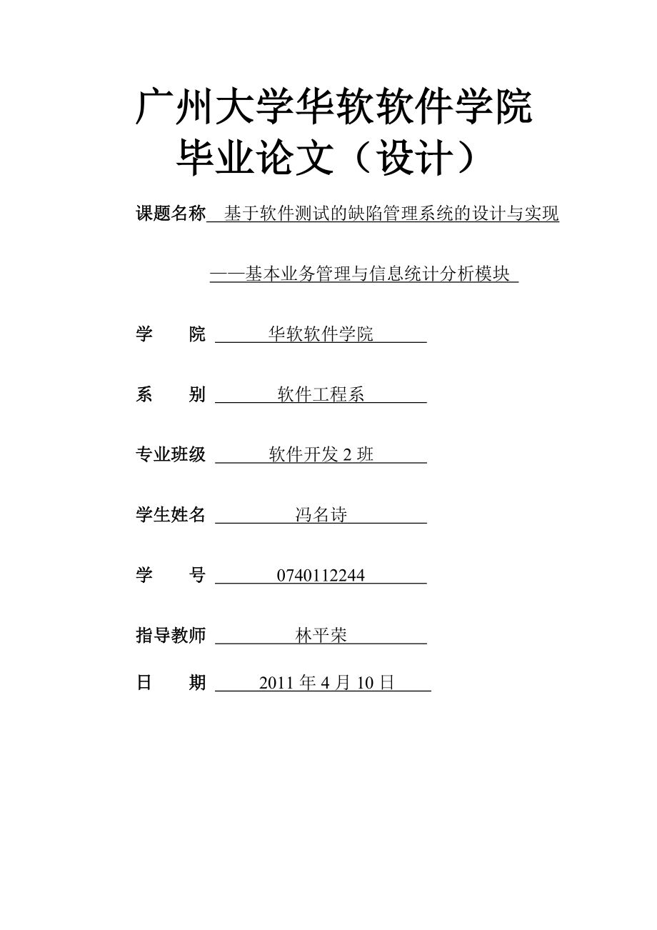 基于软件测试的缺陷管理系统的设计与实现毕业论文(48页).doc_第2页