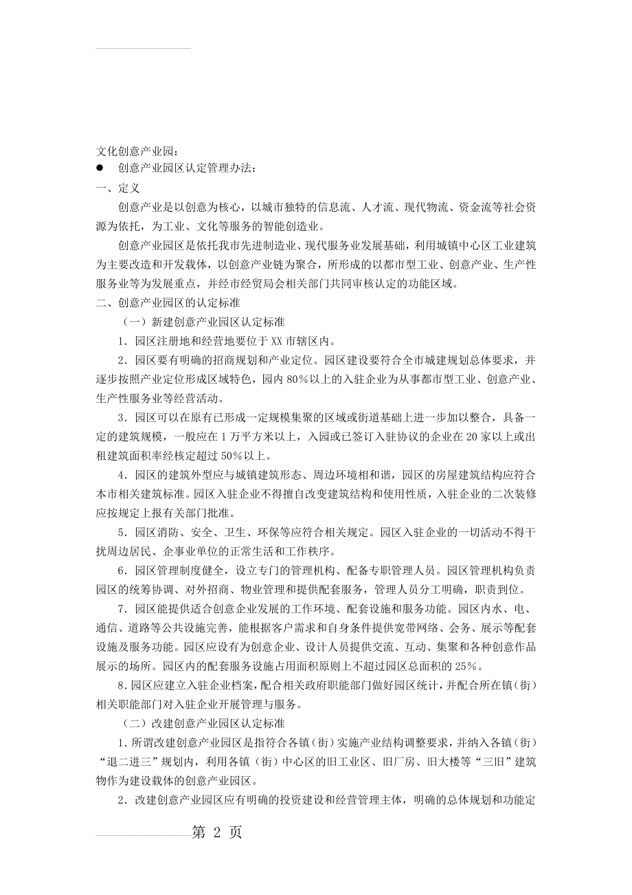 文化创意产业园(7页).doc_第2页