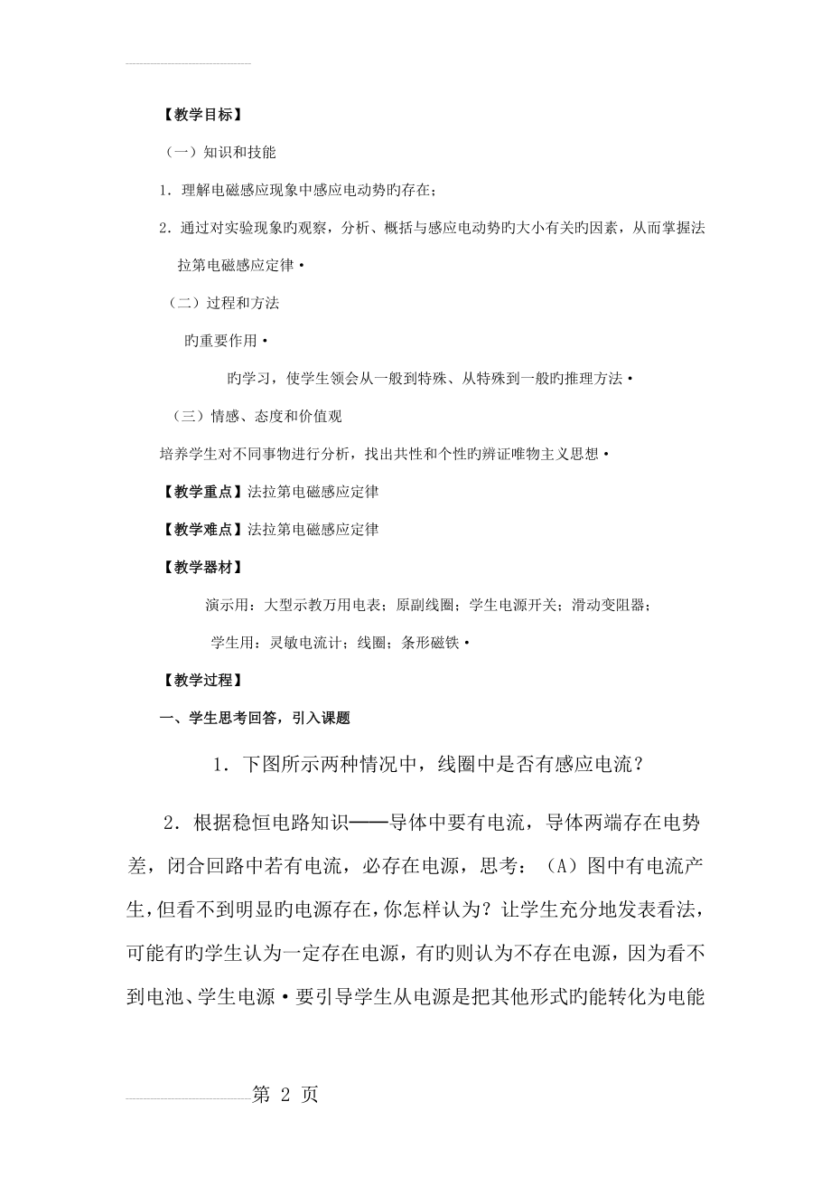 物理选修1-1人教新课件3.2法拉第电磁感应定律同步教案(6页).doc_第2页